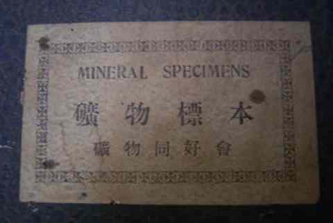 Old mineral specimen of Japan